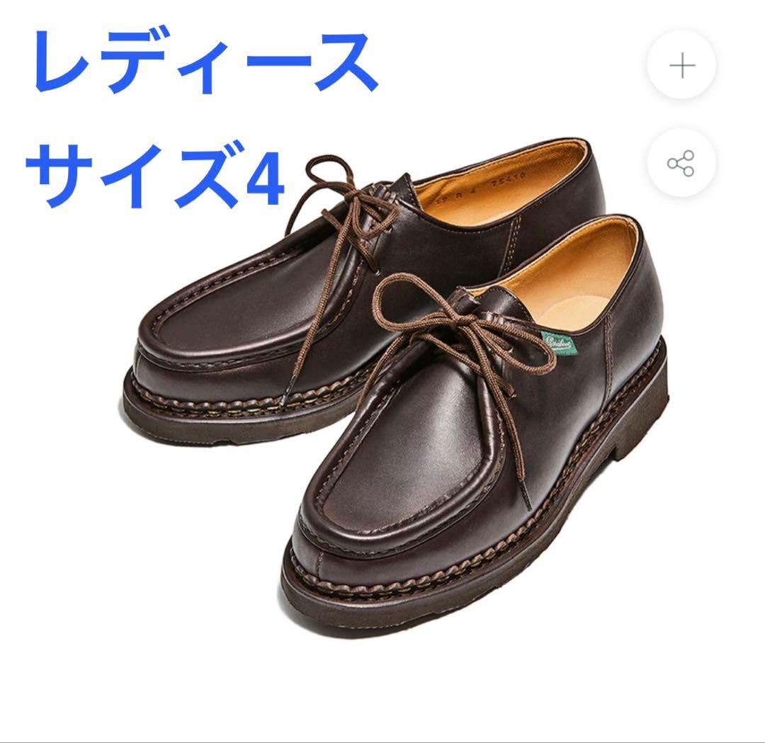 【本日限定値下げ】Paraboot MICHEL CAFE