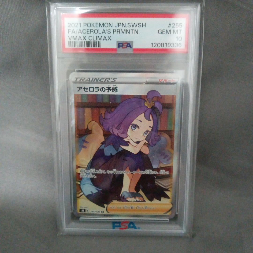 ス*ド様 psa10 2021 アセロラの予感　SR 新品　未使用