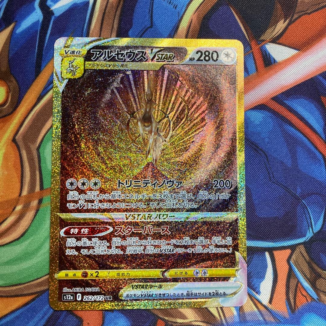 ポケモンカードゲーム　アルセウスVSTAR　UR　VSTARユニバース