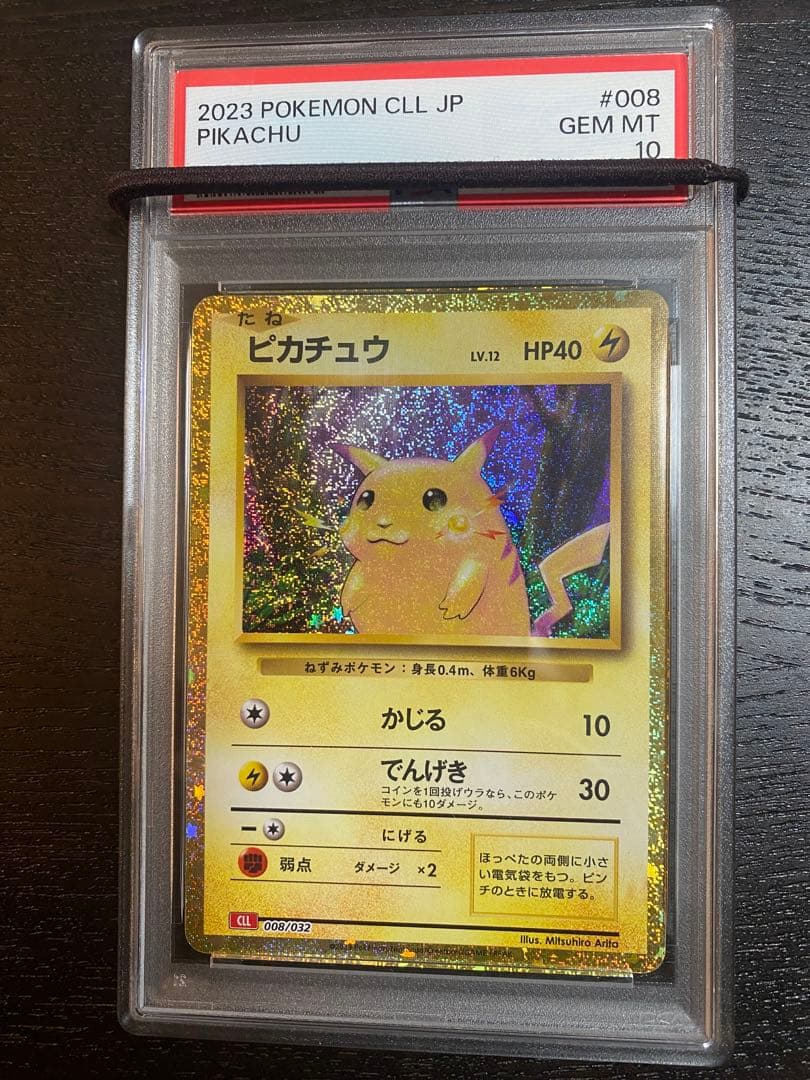 ポケモンカード　ピカチュウ　classic psa10