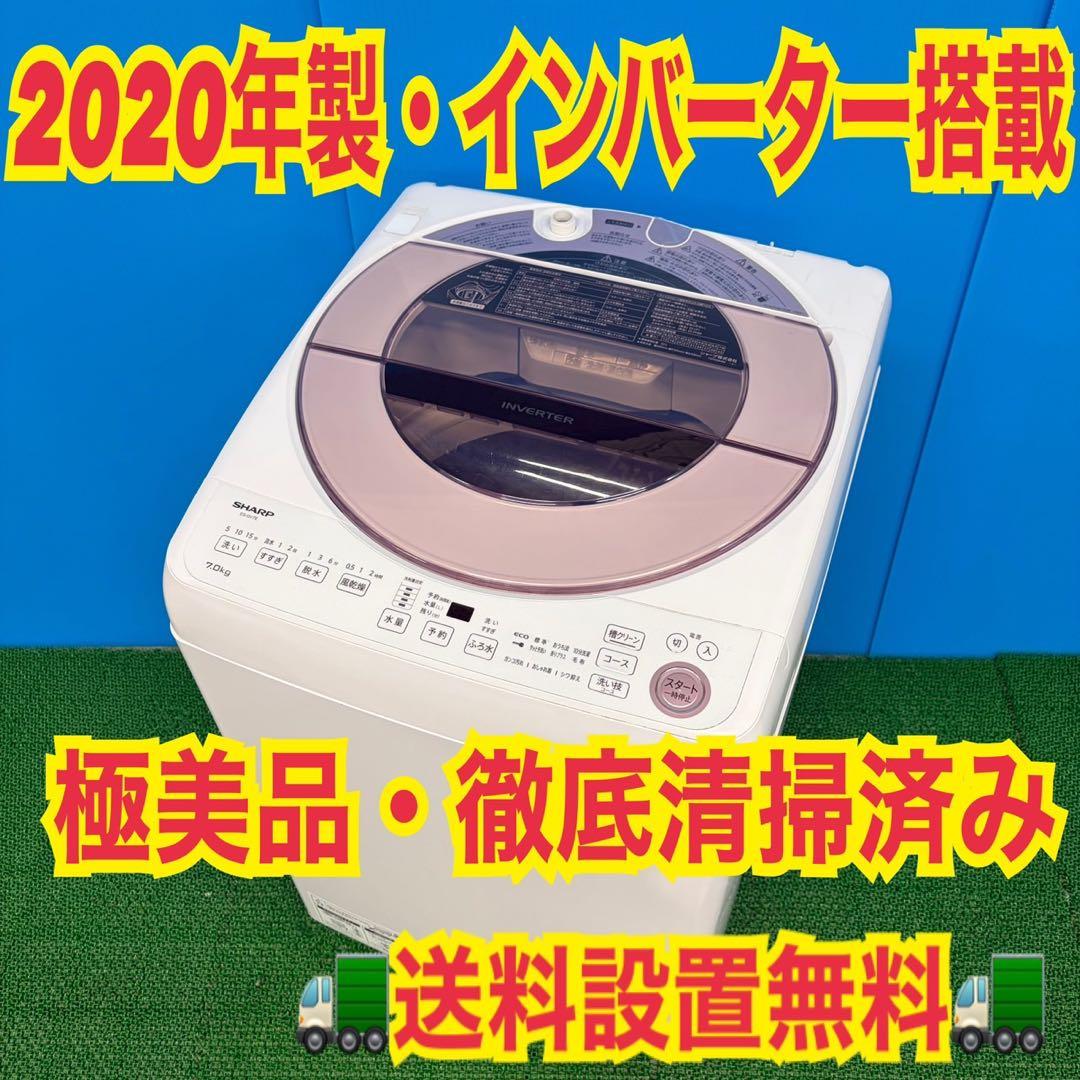 616 SHARP家庭用　洗濯機　7キロ　小型　一人暮らし　インバーター　ピンク