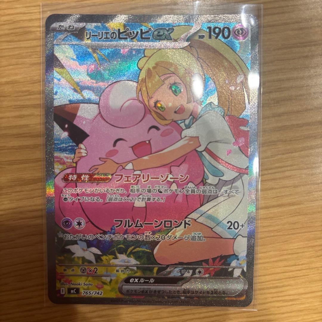 スタートデッキ100 リーリエのピッピSAR 32番