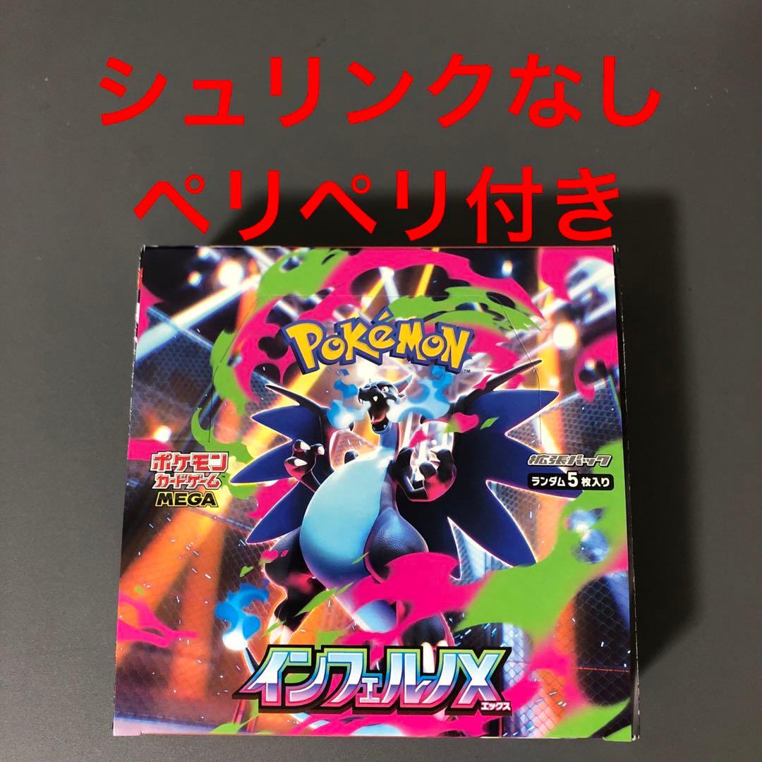 ポケモンカード　インフェルノX 新品未開封 シュリンクなしペリペリあり　1BOX