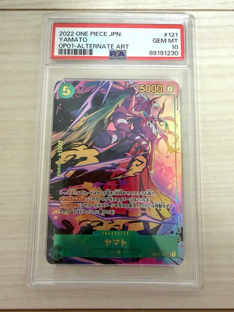 ヤマト　シークレットパラレル　PSA10 SEC-P ロマンスドーン　ワンピース