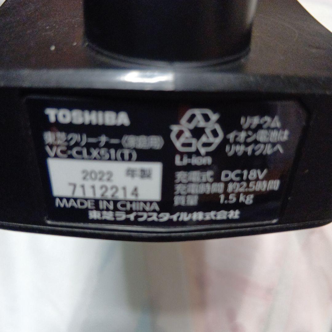東芝コードレス掃除機VC-CLX51　2022年製　取説無し、付属品欠品有り