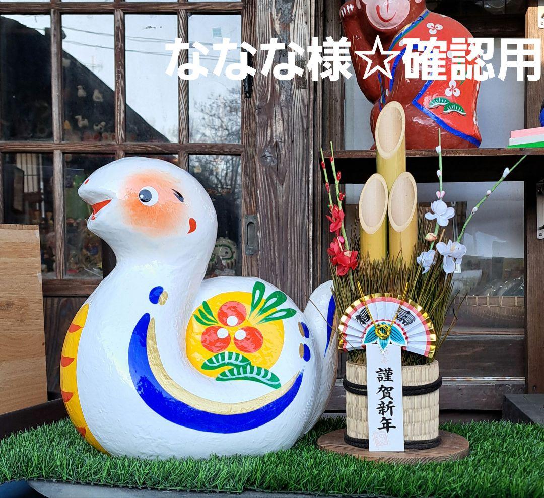 ななな様☆確認用