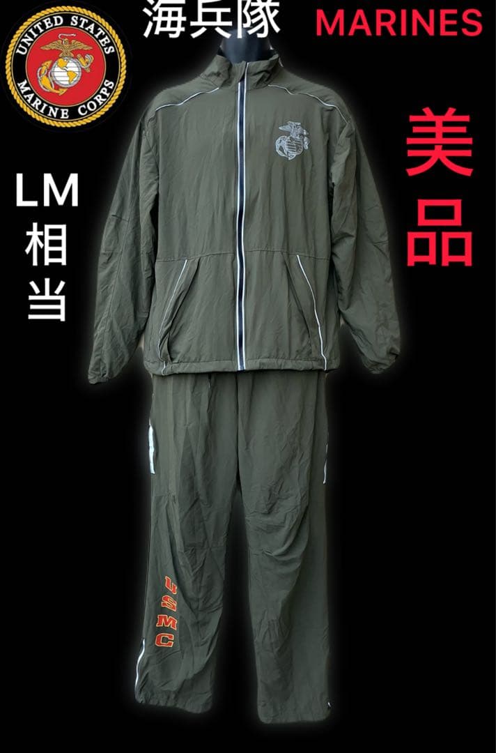 アメリカ軍 海兵隊 USMC トレーニングジャケット パンツ セットアップPTU