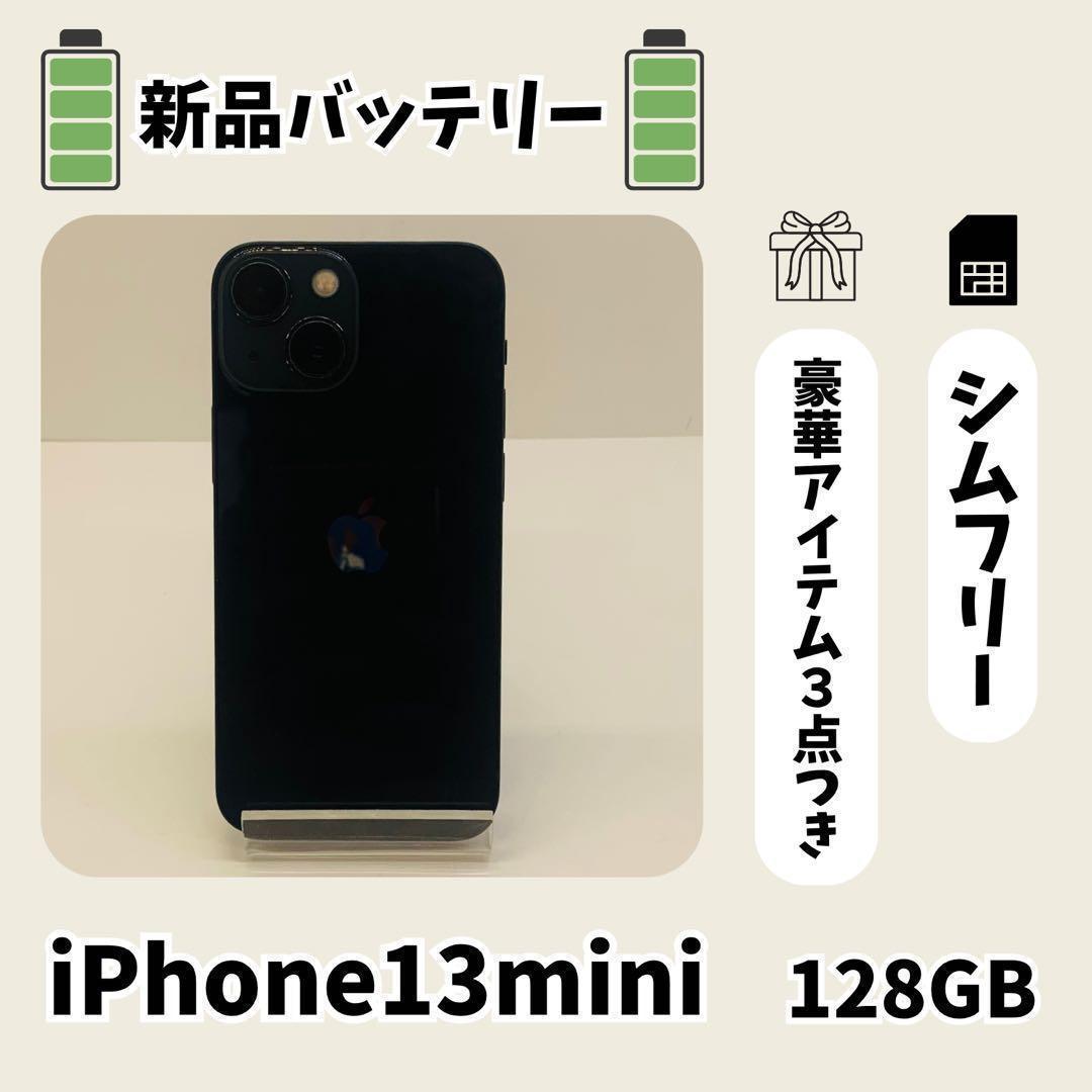 ☘️ iPhone 13mini 128GB ブラック SIMフリー 本体