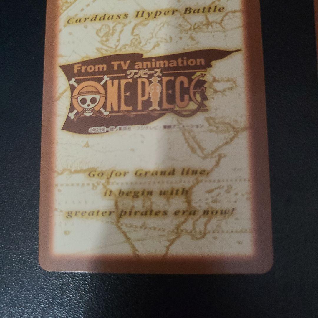 旧ワンピースカードゲーム　ハイパーバトルカードダス　2枚セット