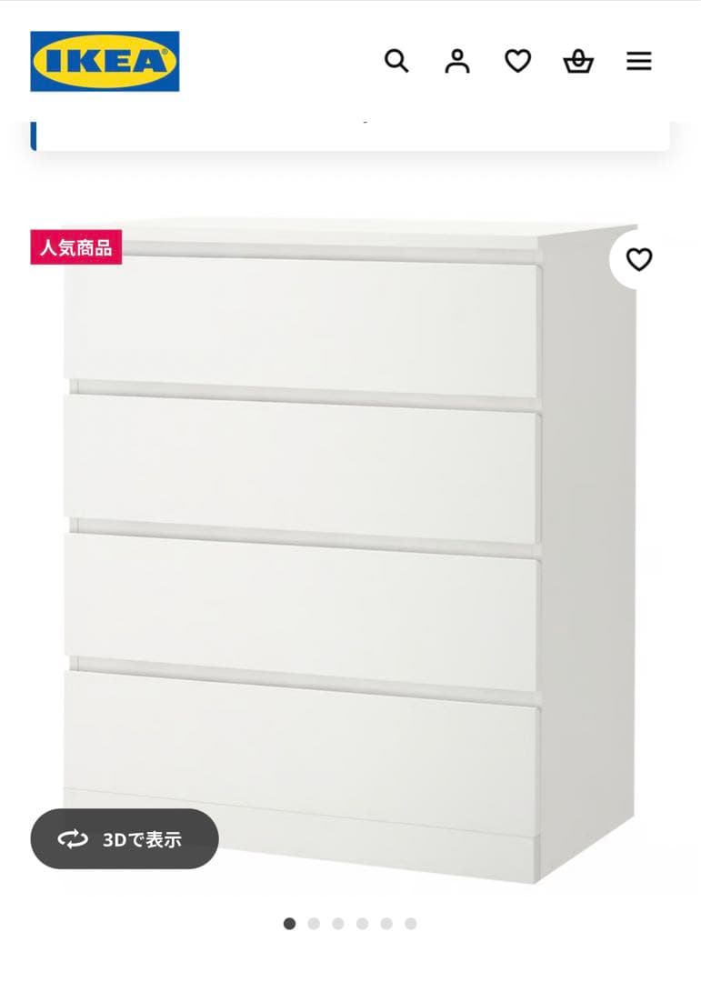 【送料込】IKEA 4段チェストMALM マルム