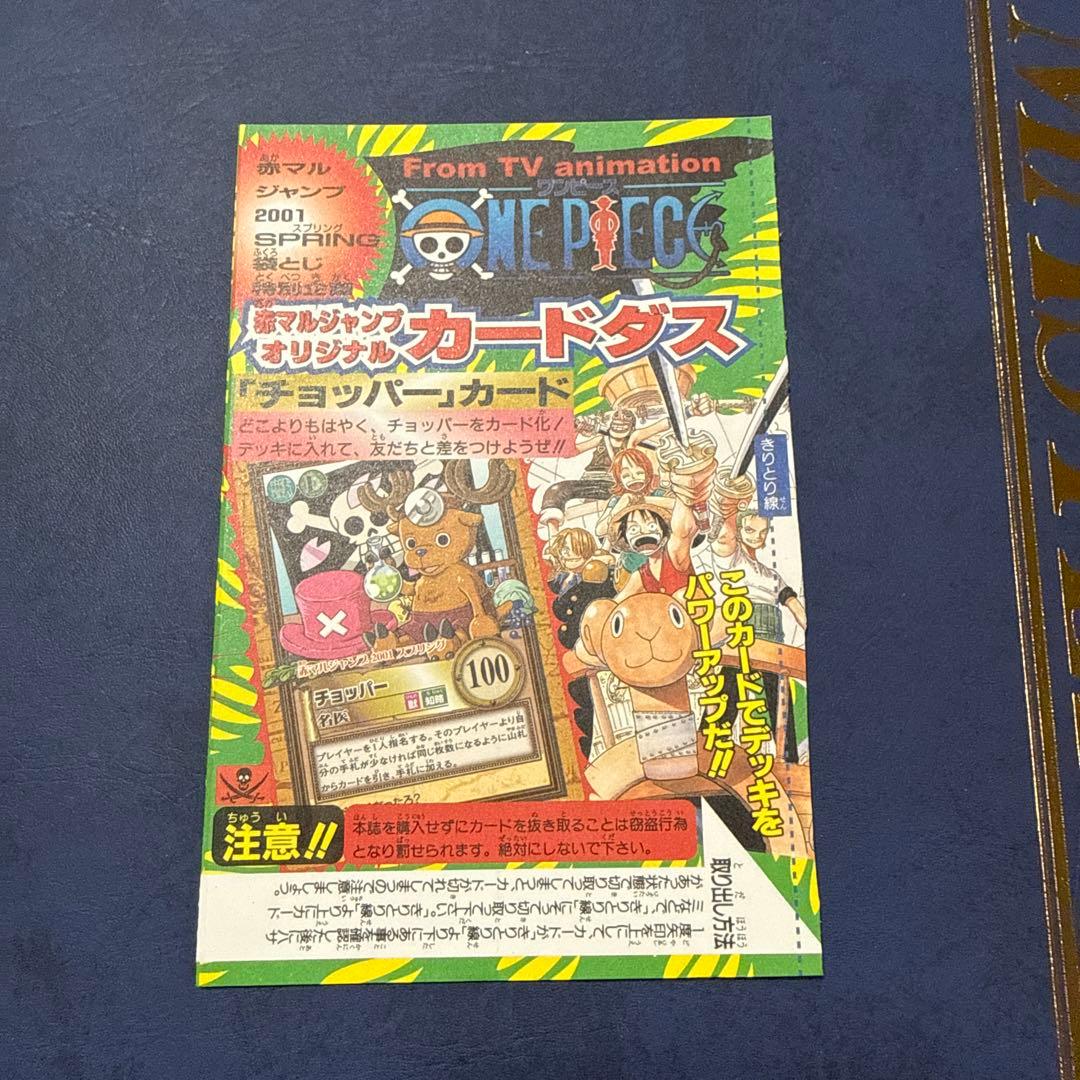 「ワンピース カードダス ハイパーバトル」のチョッパー　プロモカード