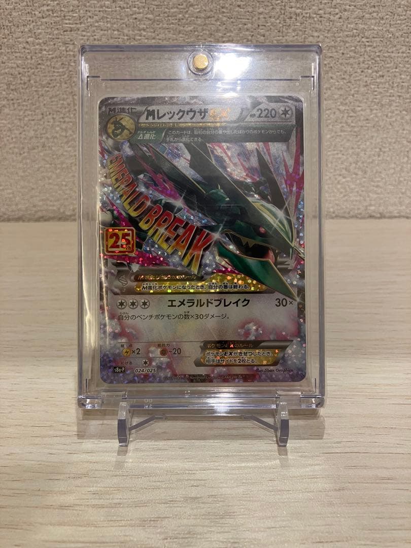 レックウザEX 25周年記念カード HP220