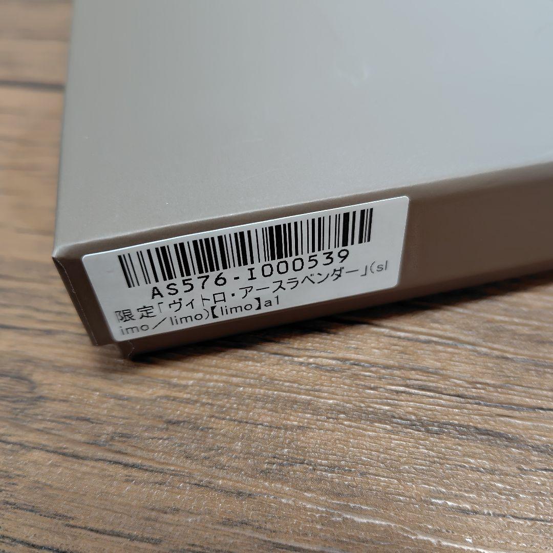 新品！ATAO アースラベンダー　limo