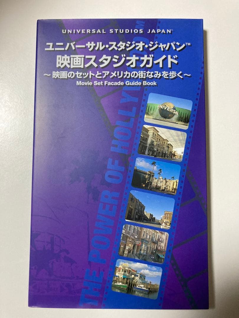 Maiami007 ユニバーサル・スタジオ・ジャパン 映画スタジオガイド