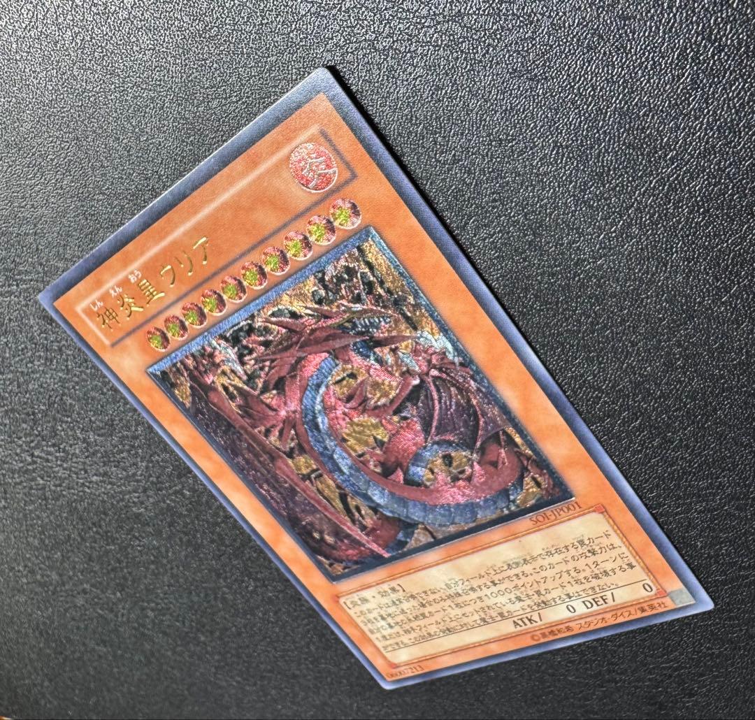 神炎皇ウリア/炎族/遊戯王カード/ レリーフ/アルティメットレア