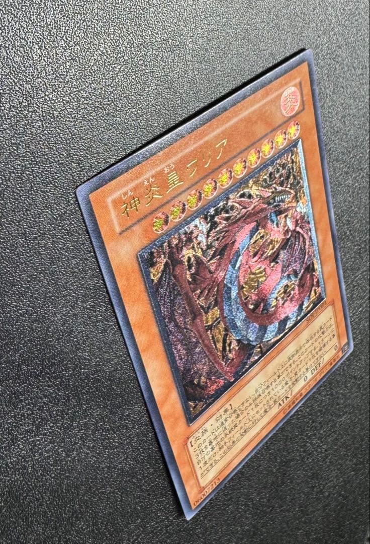 神炎皇ウリア/炎族/遊戯王カード/ レリーフ/アルティメットレア