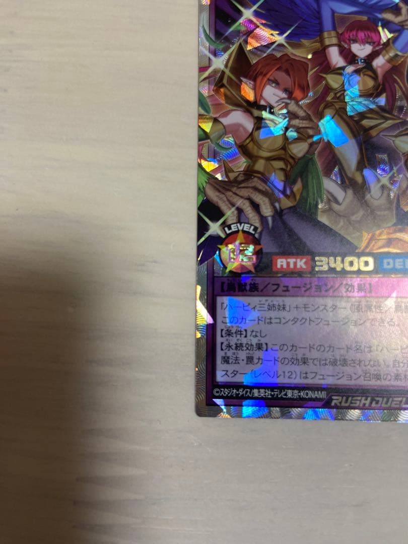 美品 遊戯王 ハーピィ三姉妹 オーバーラッシュレア