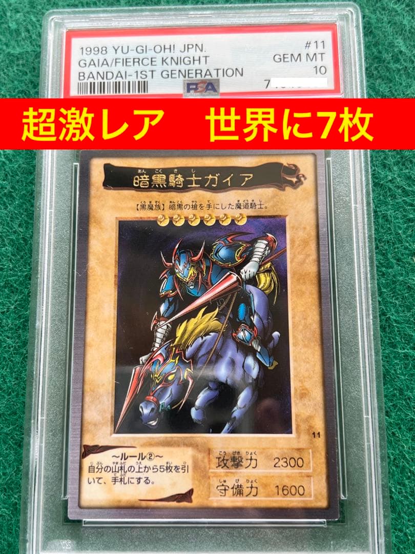暗黒騎士ガイア　バンダイ　psa10 初期　シークレット　ウルトラ