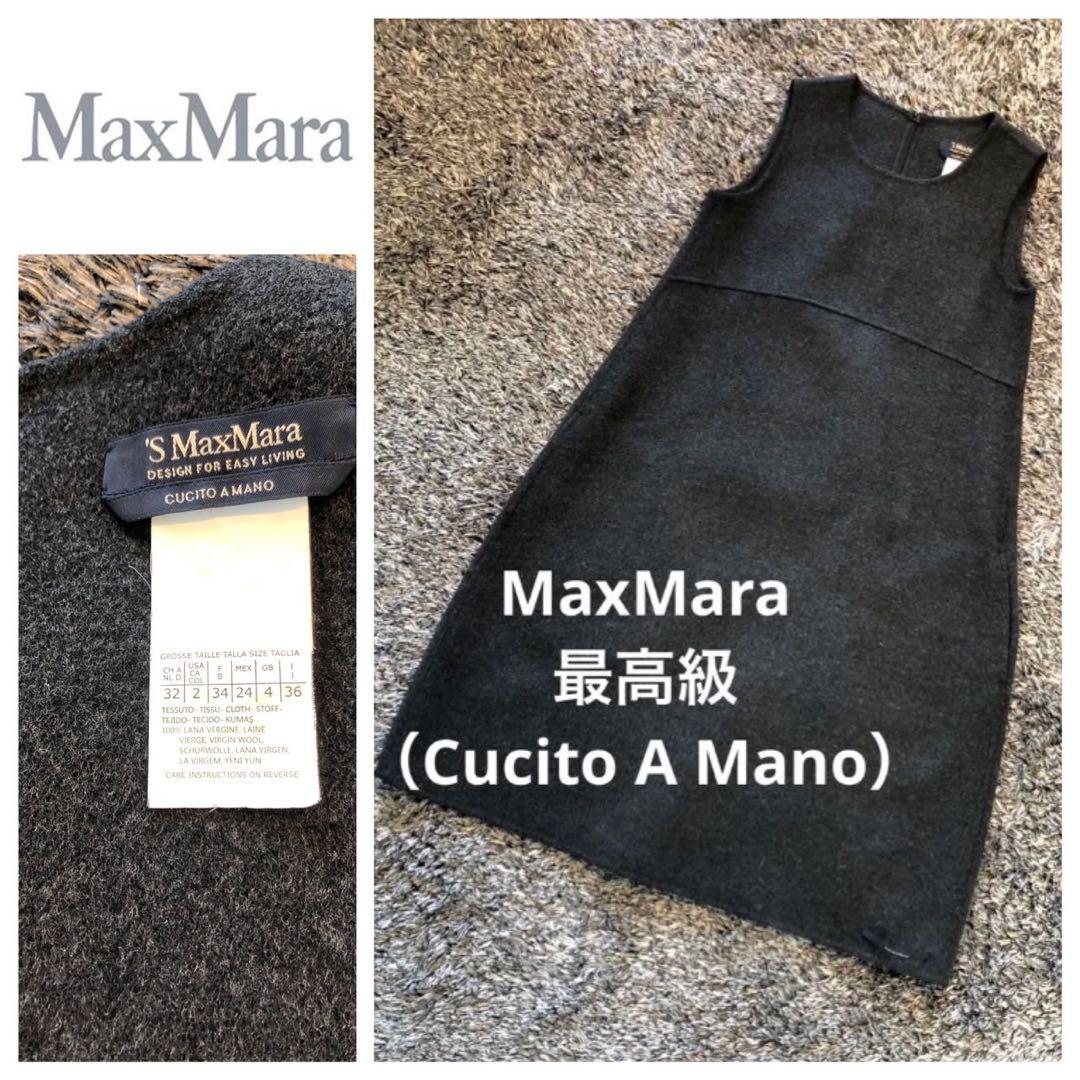 【最高級】MaxMara クチートアマーノ バルーンダブルフェイスワンピース