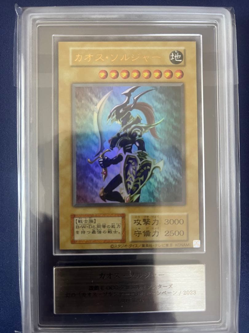 遊戯王 幻のカオス・ソルジャー ウルトラレア　当選通知書無し　ARS8