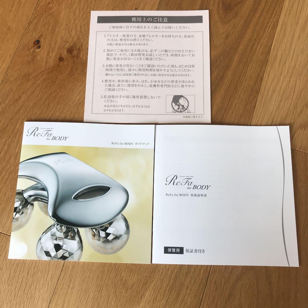 リファ ボディー　美品
