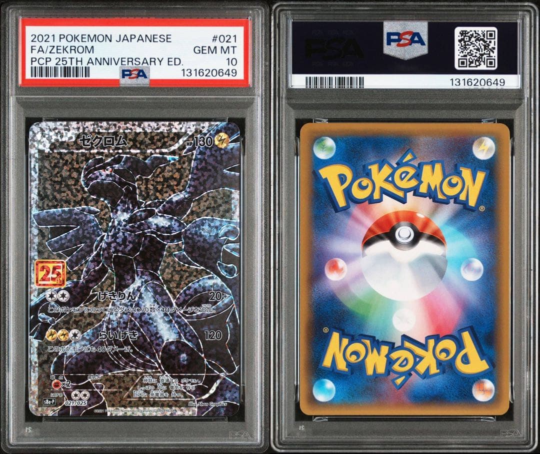 PSA10 ゼクロム 25th