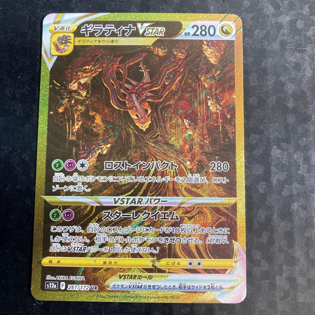 ギラティナVSTAR UR