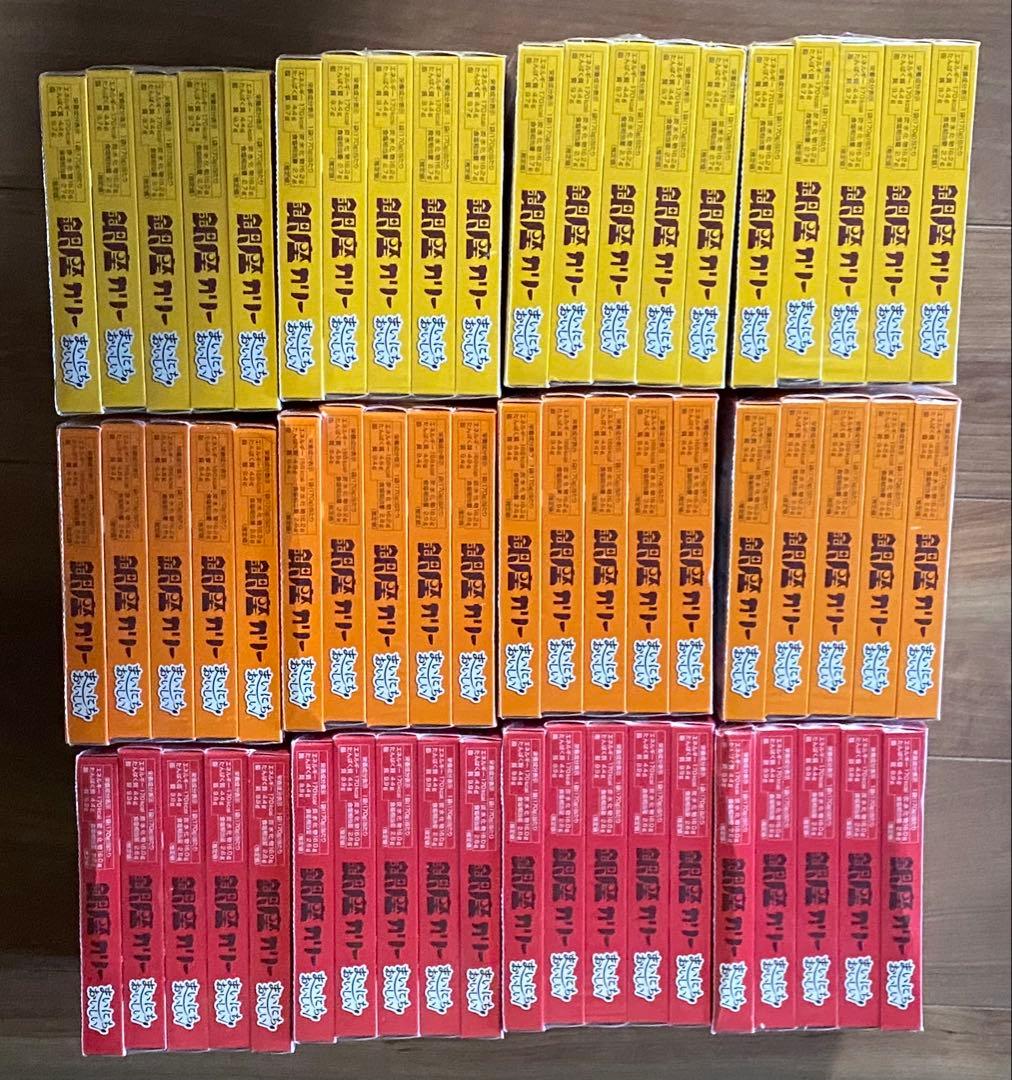 銀座カリー　60個（甘口、中辛、辛口）