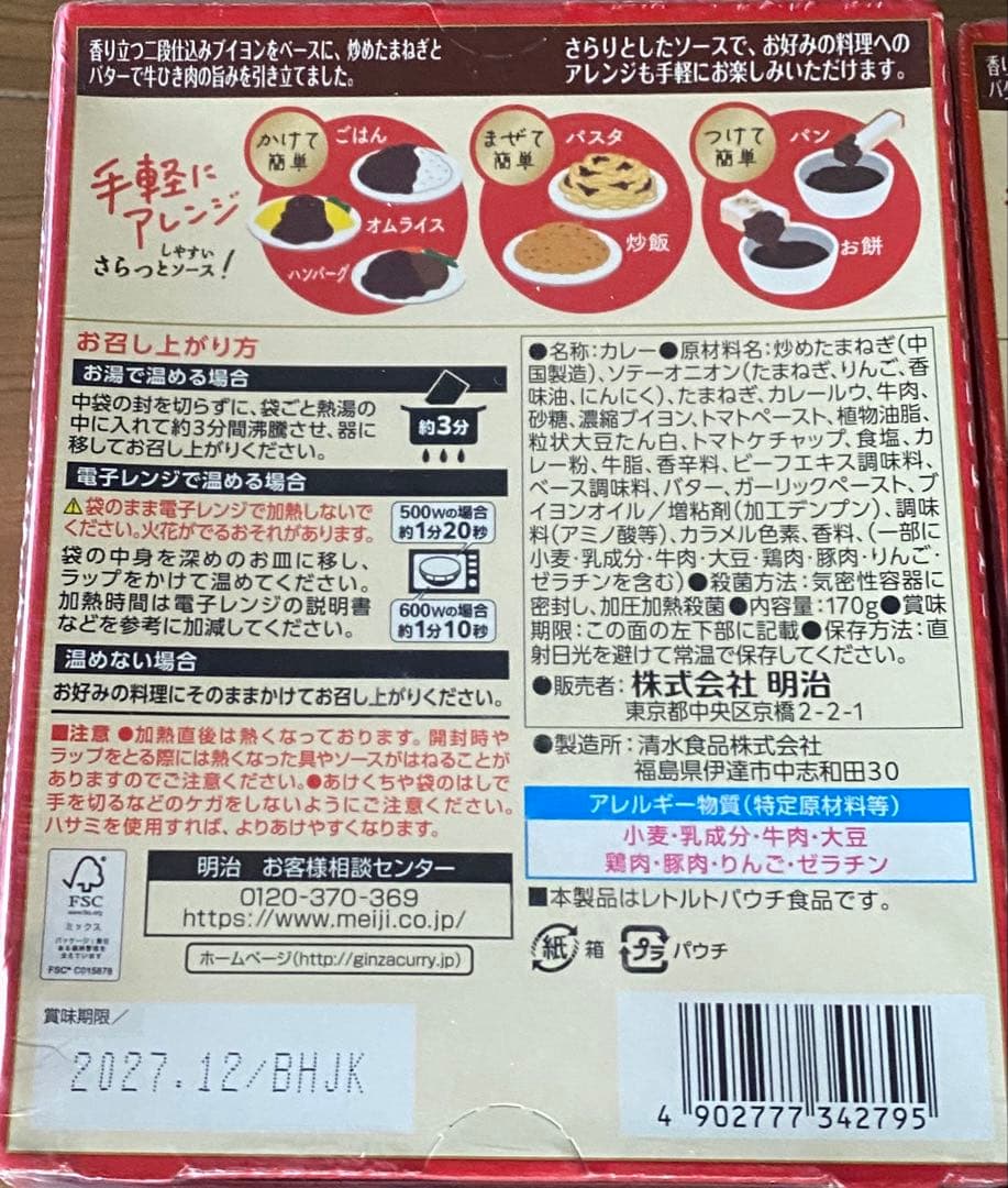銀座カリー　60個（甘口、中辛、辛口）