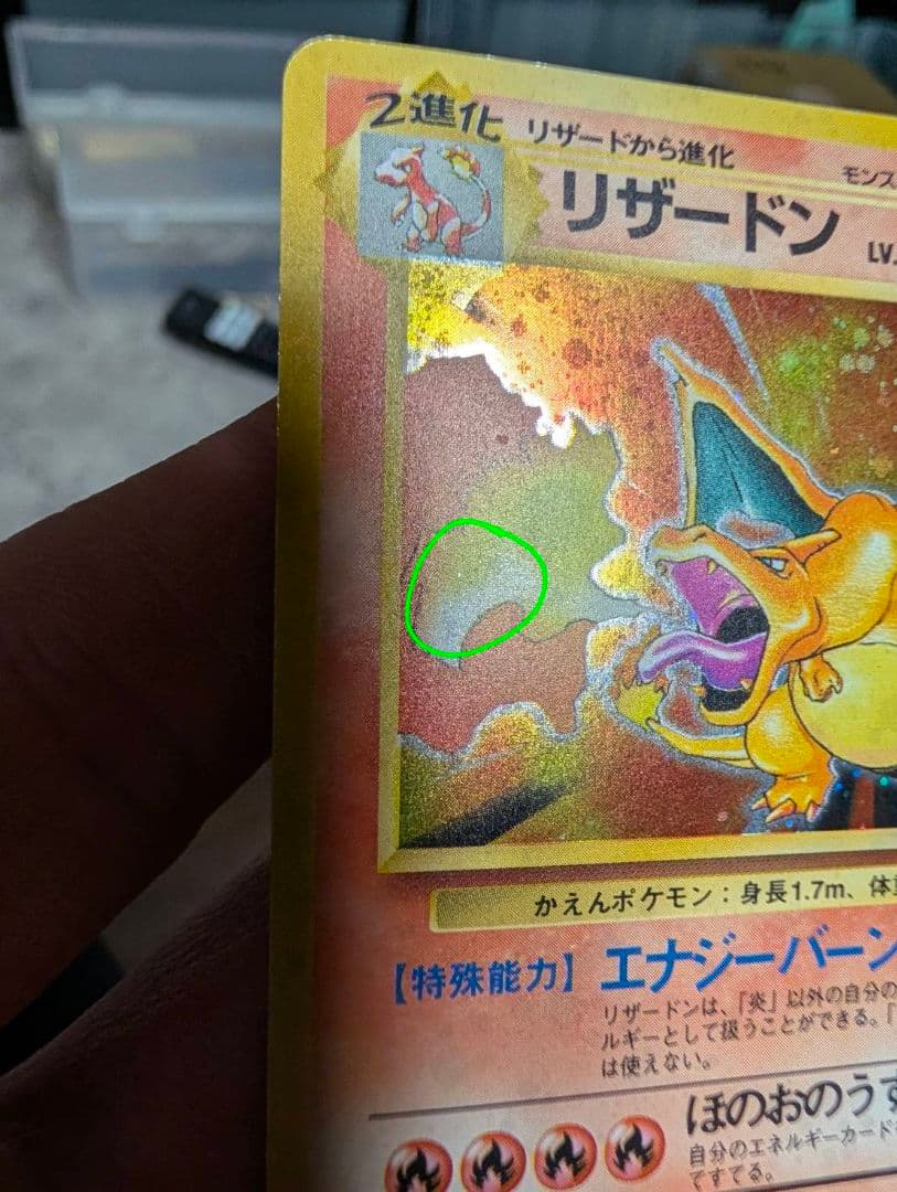 リザードン 拡張パック