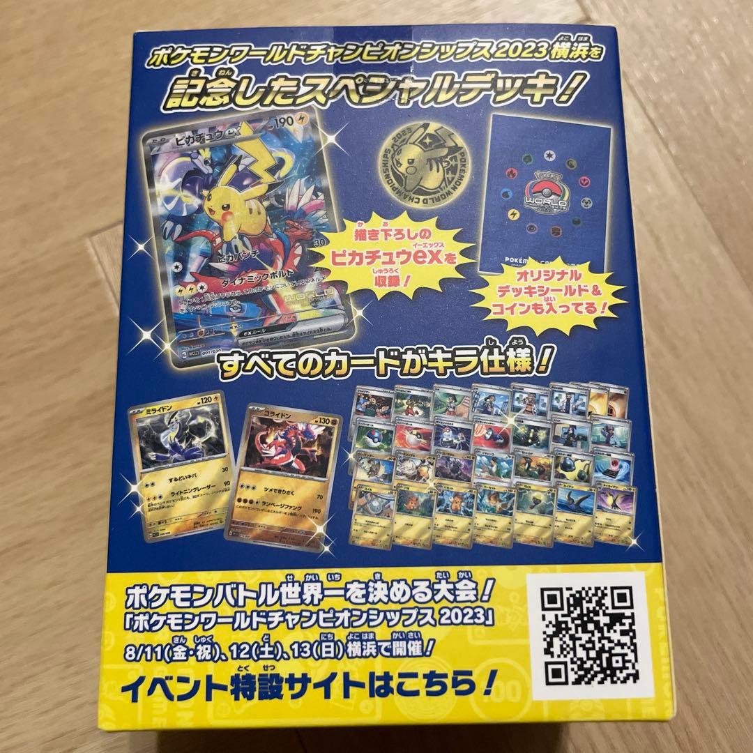 ポケモンカード 2023横浜記念デッキ 未開封
