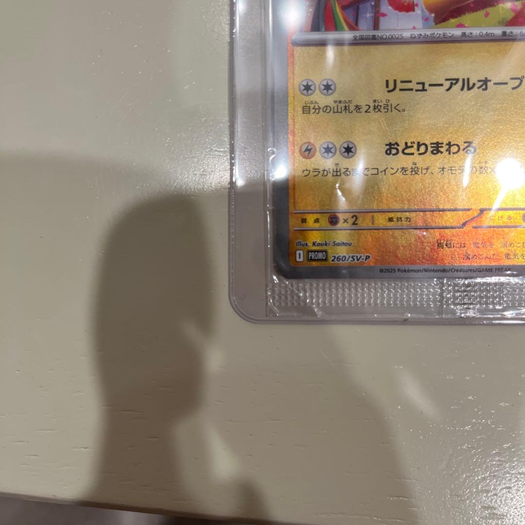 トウホクのピカチュウ　プロモ　未開封　11月発送分　再販