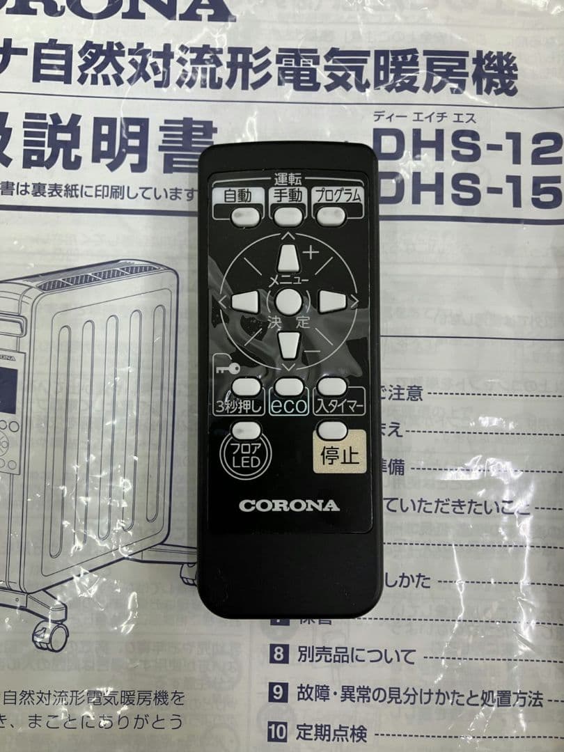 【CORONA　自然対流形電気暖房機】DHS-1524