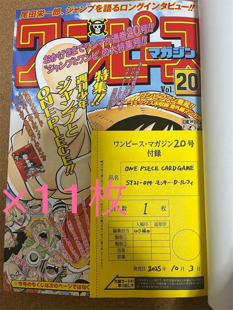 ワンピースマガジン Vol.20 付録　11枚セット　新品