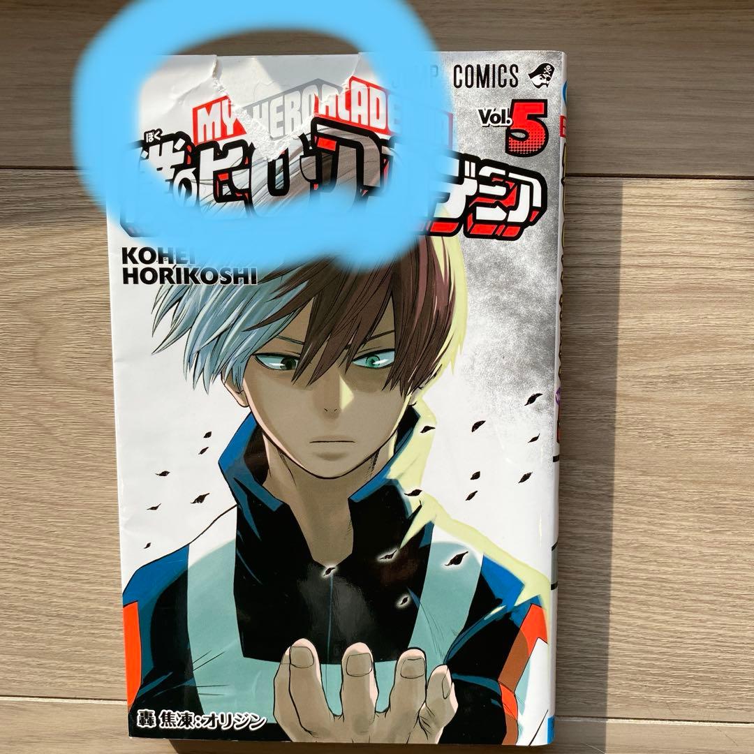 僕のヒーローアカデミア 全巻