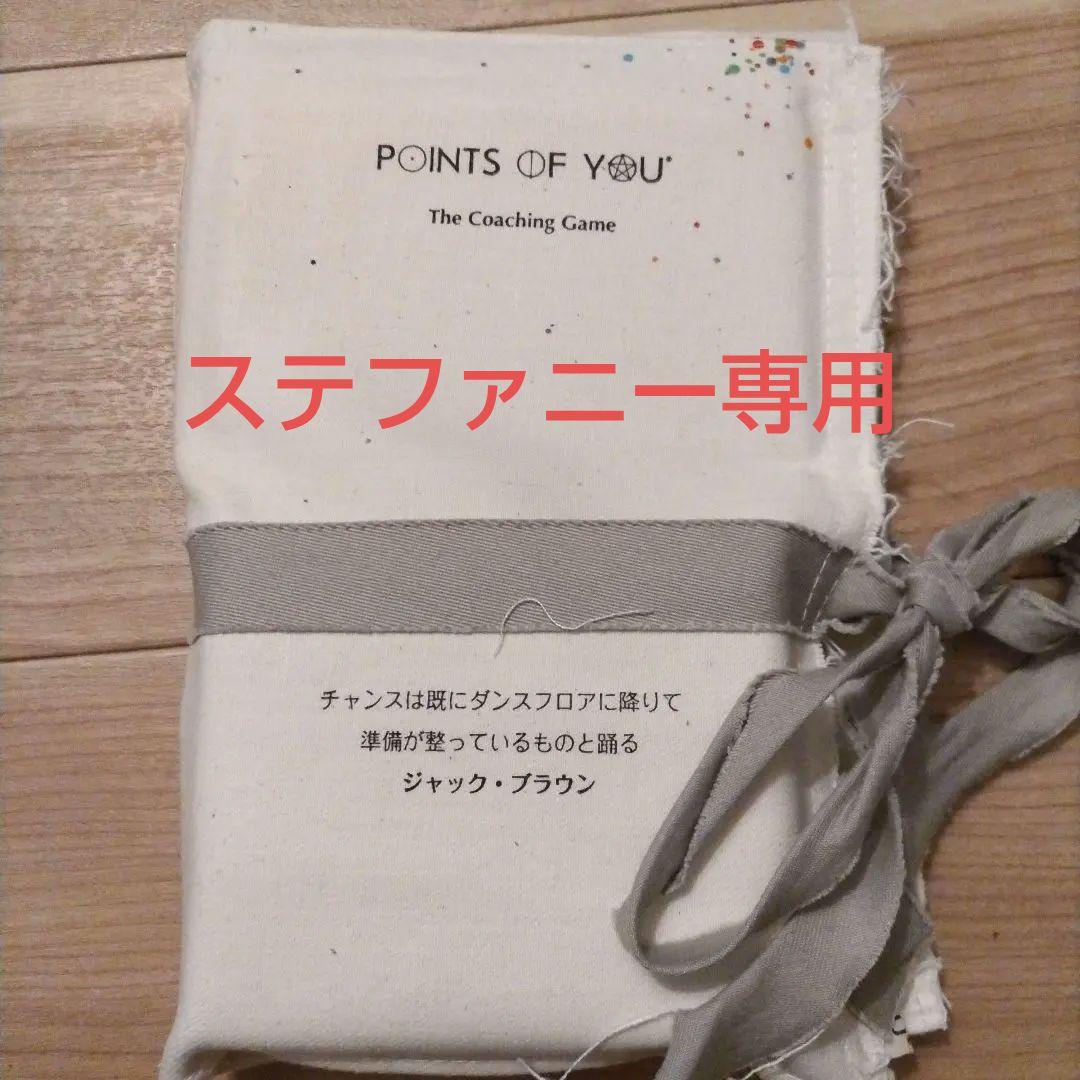 POINTS OF YOU The Coaching Game 　日本語版