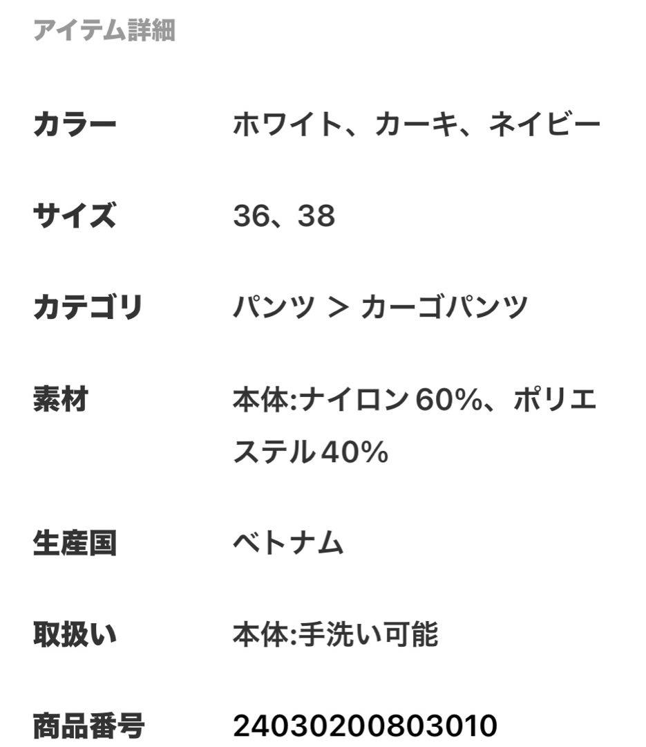 スピックアンドスパン　リップストップコンバットパンツ　サイズ38 新品未使用品