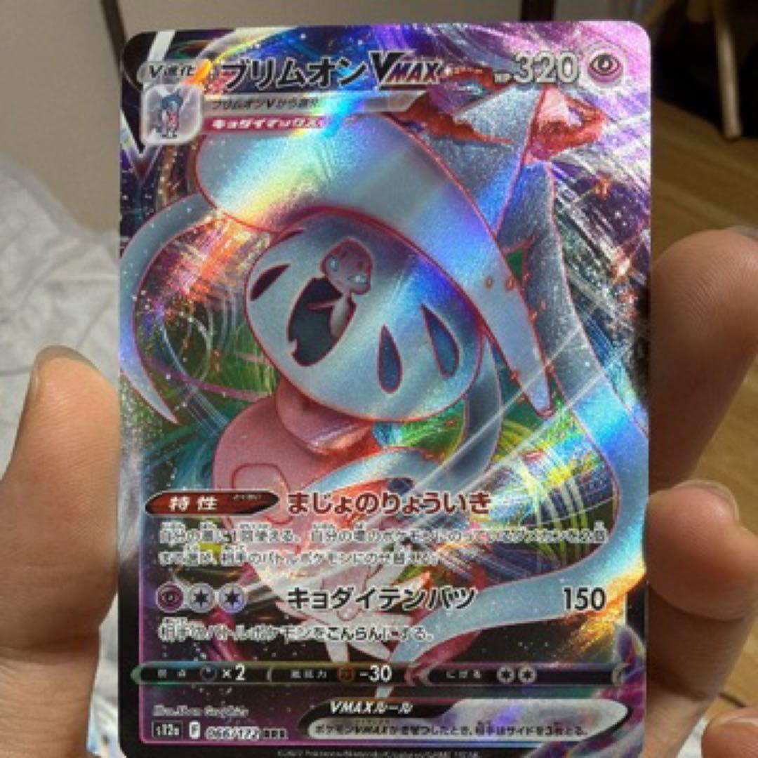 ポケモンカード ブリムオンVMAX エラーカード