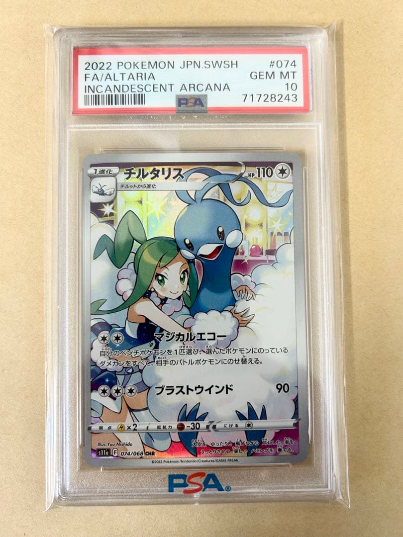 PSA10/チルタリス CHR ルチア s11a 074/068 ALTARIA