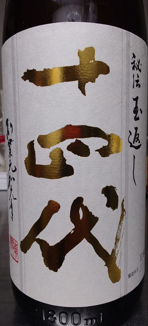 十四代 本丸 1800ml