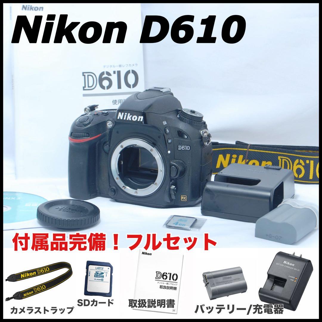 【美品】Nikon D610 ボディ フルサイズ 動作良好 付属品充実セット