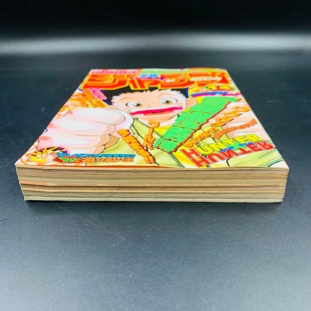 週刊少年ジャンプ1998年 No.14 3月16日号　ハンターハンター