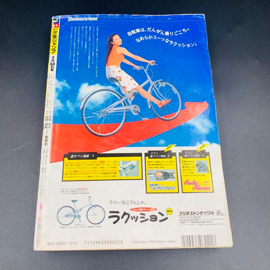 週刊少年ジャンプ1998年 No.14 3月16日号　ハンターハンター