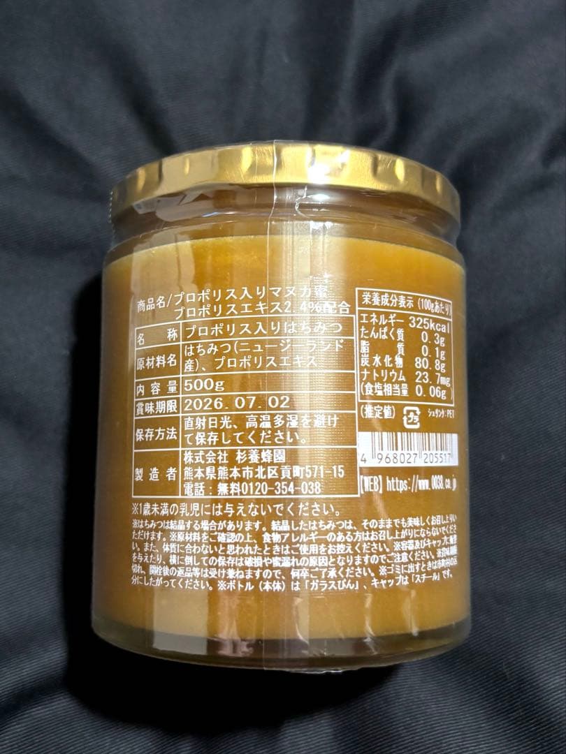 新品未開封品　杉養蜂園 プロポリス入り マヌカ蜜500g/瓶 送料込み