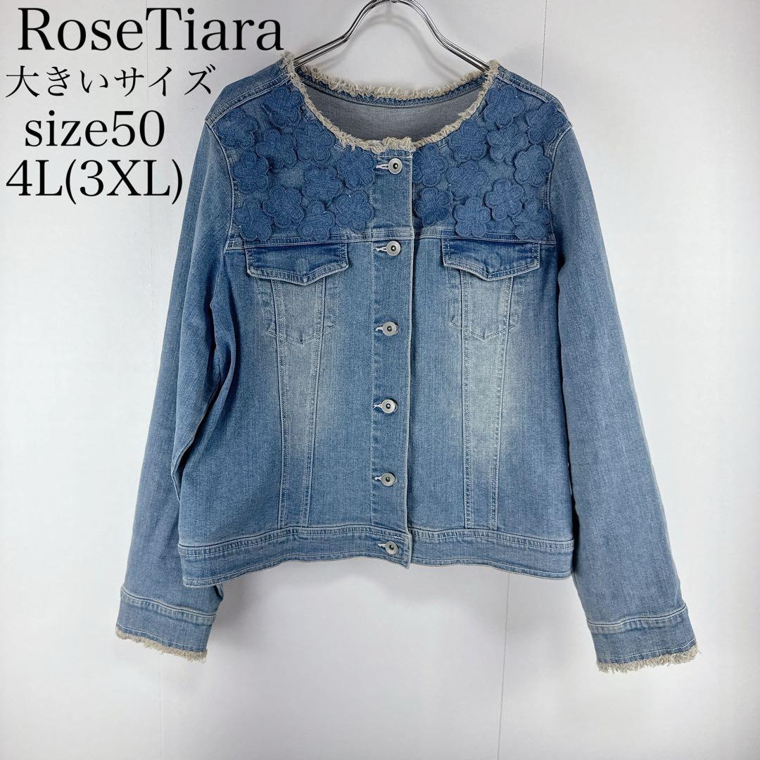 ローズティアラ　大きいサイズ　4L ノーカラーデニムジャケット フラワーモチーフ