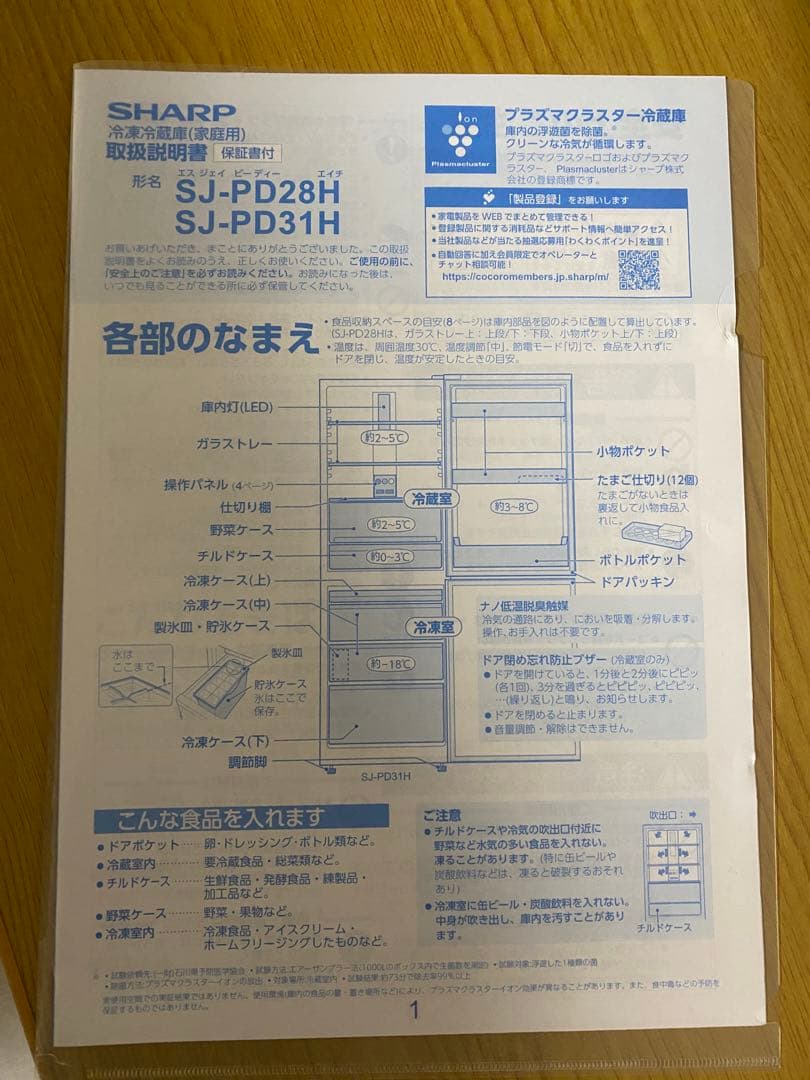 SHARP ノンフロン冷凍冷蔵庫　SJ-PD28H-T 2022年製