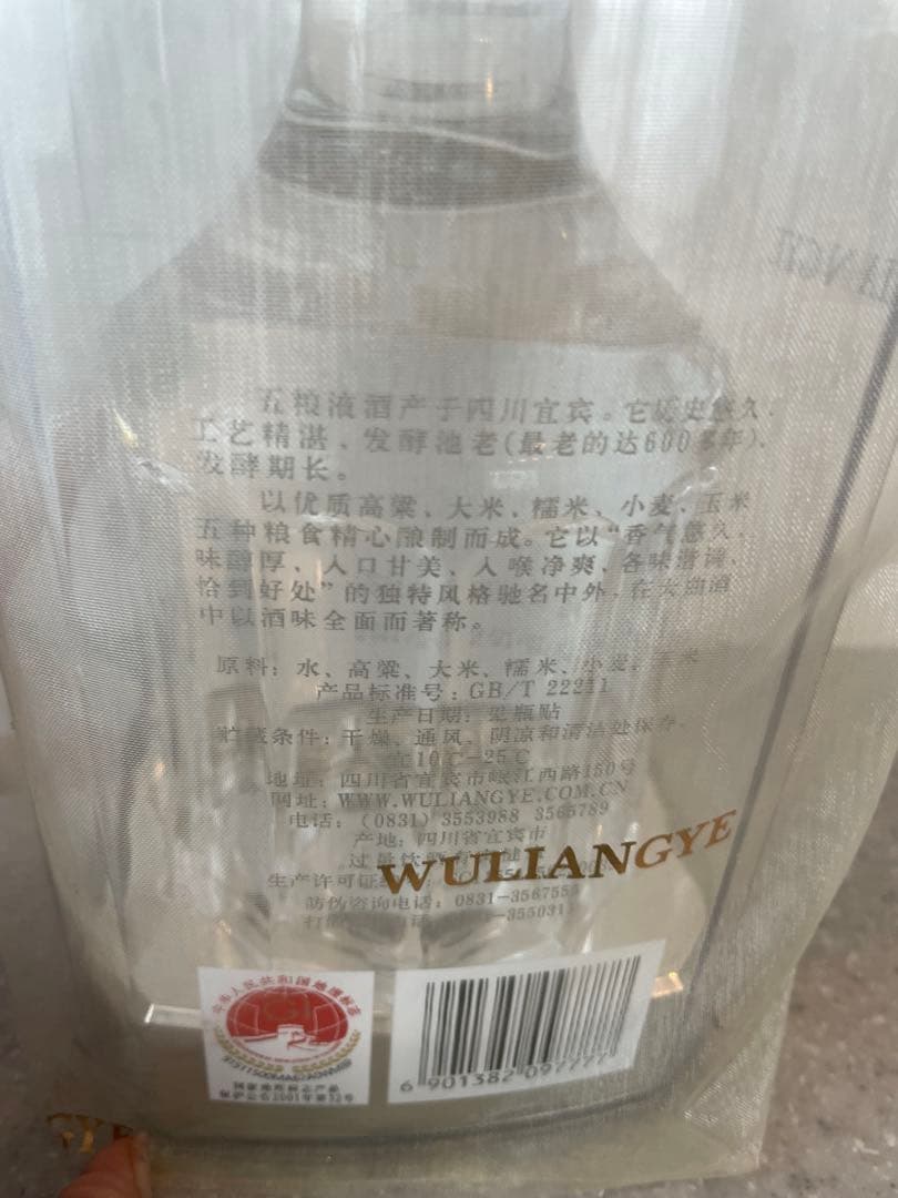 五粮液 (ゴリョウエキ) WULIANGYE 白酒 2021年　未開封