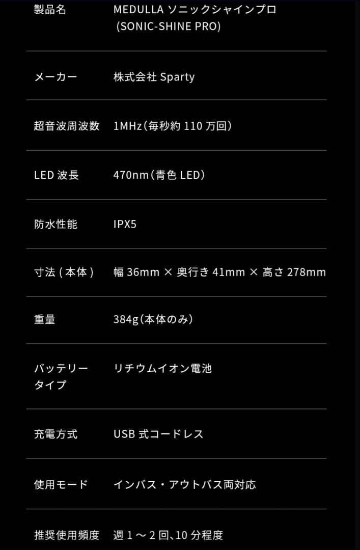 ま*か様 メデュラ ソニックシャインプロ 超音波アイロン