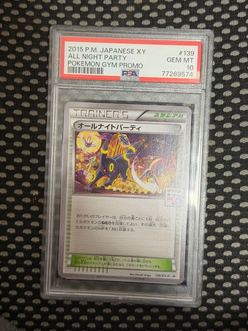 【PSA10】オールナイトパーティ PROMO 139/XY-P