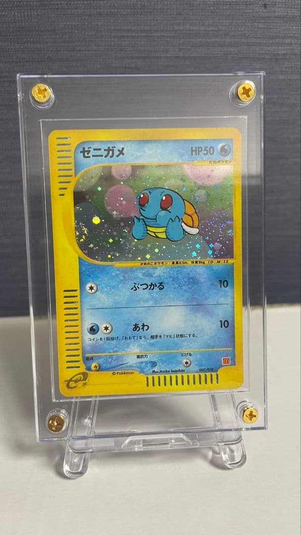 ゼニガメ マクドナルドオリジナル ミニマム★パック 007/018　傷有　ポケカ